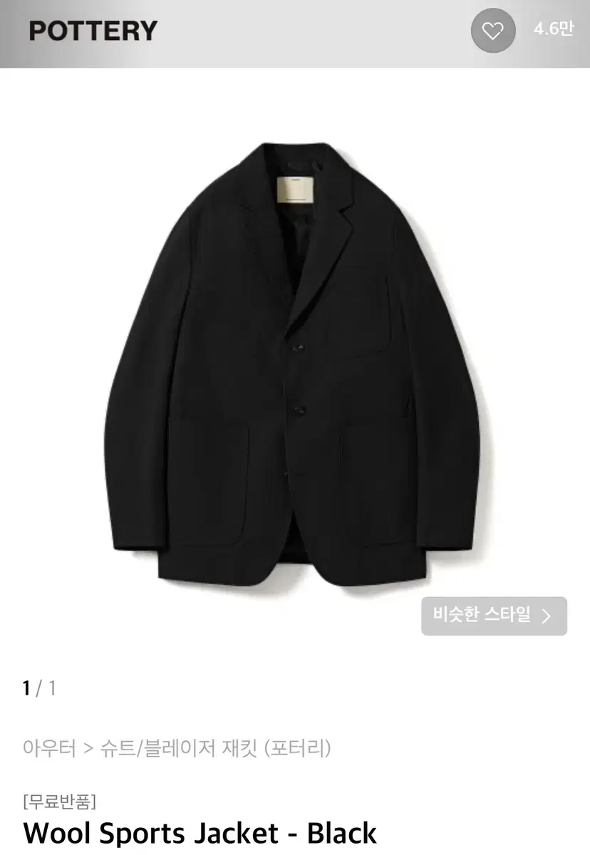 포터리 Wool Sports Jacket - Black